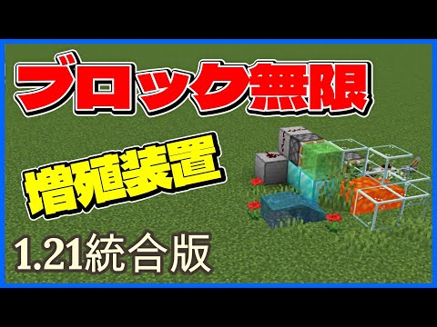 【マイクラ1.21.92統合版】ブロック無限増殖装置の作り方PE/PS4/Switch/Xbox/Win10　#マイクラ  #マインクラフト  #Minecraft