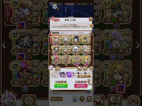 ＃呪術廻戦コラボ 腸相ソロ（ほぼおすすめ編成満福） ＃コトダマン ＃じゅじゅだまん