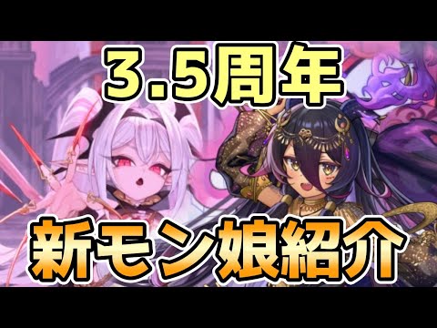 【モン娘TD】トゥルーヴァンパイア娘ヴェラートゥ＆俱利伽羅龍王娘マウロ 性能解説【モンスター娘TD】