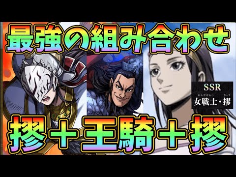 【修行】固定ボーナスの申し子、新SSR「女戦士摎」は王騎を化物にします！苛烈な六大将軍摎と組み合わせてぶっ壊れ！キングダム頂天