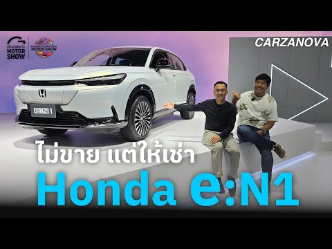 พาชมไฮไลท์จากบูธHondaในงานM