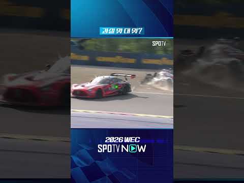 한O철 선생님께 여쭤봐야겠어요｜2026 WEC｜스파-프랑코샹 6시간