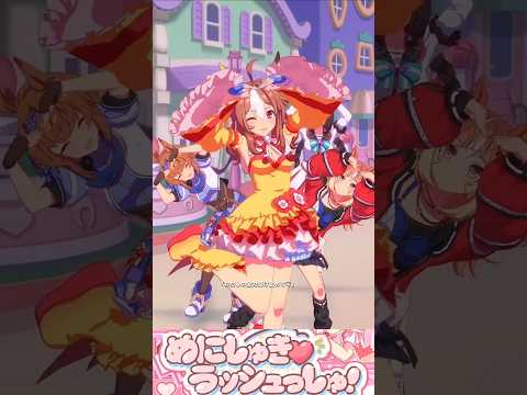 [ウマ娘]誕生日🎂勝負服コパノリッキー×めにしゅき♡ラッシュっしゅ！