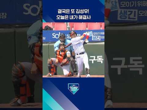 4번 타자 김성우의 3타점 맹활약‼️(06.18. 한화:LG)