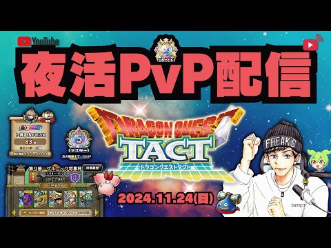 【ドラクエタクト】悪夢の系統接待２ウィーク最終日！明日からどうなる？先取りカレンダー来た！【DQT】