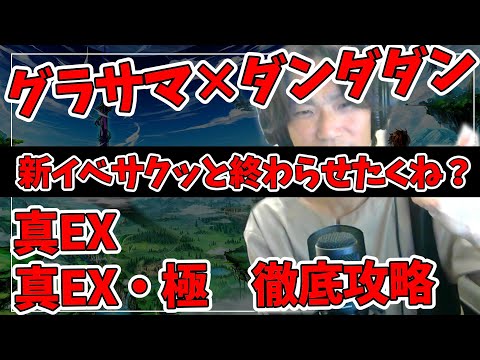 【グラサマ】　ダンダダンコラボイベサクッと終わらせたくね？