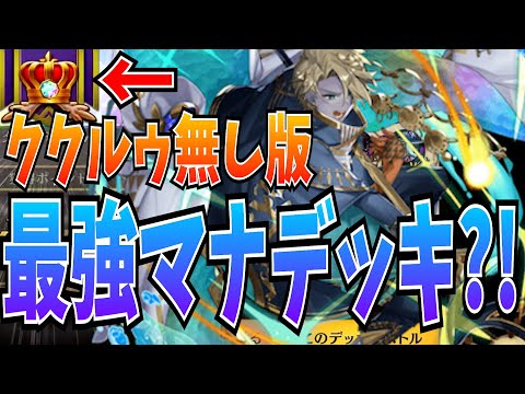 ぶっ壊れマスク女子がなくても勝てる最強マナデッキはこれ！でもごめんあのコラボ駒使っちゃった【逆転オセロニア】