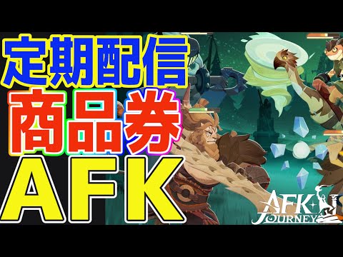 【AFKジャーニー】『エンドレスコロッセオ』解放！みんなはどこまで進んだ？ワールドボスの攻略続きもやるぞ！！【AFKJ】