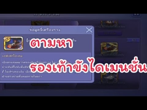 Lineเกมเศรษฐีสุ่มหารองเท้าขั