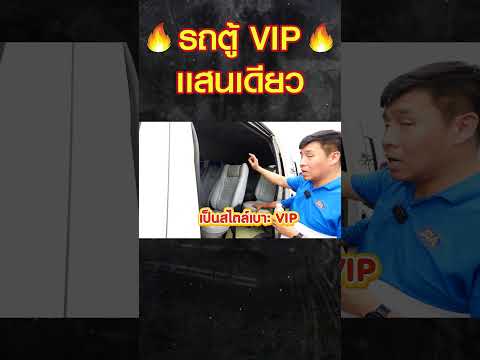 🔥รถตู้VIPแสนเดียว🔥รถมือสอ