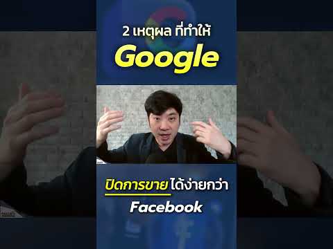 2เหตุผลที่ทำให้Googleปิดการ