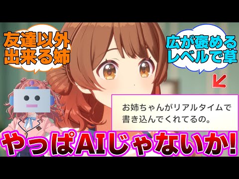 佑芽の食事管理用にアプリを開発していた咲季お姉ちゃんに対するプロデューサー達の反応集【学園アイドルマスター/学マス/花海佑芽/花海咲季/新たな挑戦の成功ですわ！】