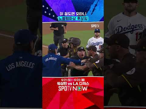 벤클보다 주목받은 오타니의 인성 