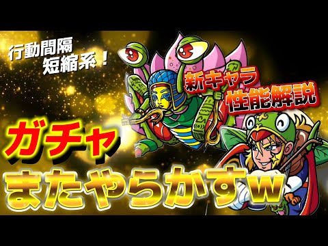 【ワンコレ】  ▼性能解説&ガチャ▼　行動間隔短縮は強いんよ！！！！！…新キャラ《聖梵インダスト＆聖ピカギリ》性能解説&ガチャ！【ビックリマン】