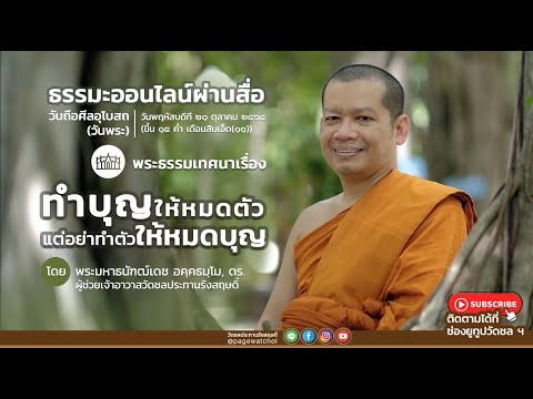 ทำบุญให้หมดตัว-แต่อย่าทำตัวให้ ทำบุญให้หมดตัว-แต่อย่าทำตัวให้
