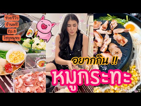 Madampias-ช่วยรีวิวให้ฟรี-Ep.8 Madampias-ช่วยรีวิวให้ฟรี-Ep.8