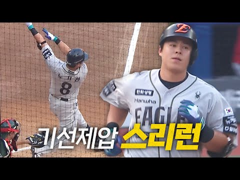 [한화 vs SSG] 좌익수 뒤로, 좌익수 뒤로! 한화 노시환의 기선제압 선제 스리런! | 6.27 | 크보모먼트 BY 삼진제약 | 야구 하이라이트