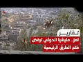 تعز.. مليشيا الحوثي ترفض فتح الطرق الرئيسية
