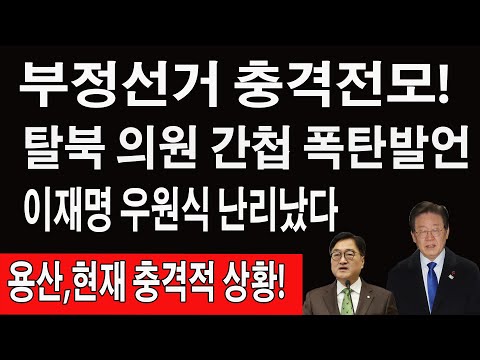 속보!국가정보원이전한충격적소식...부정투표개표