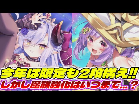 【クルスタ】魔族最強環境継続か！？2周年限定第2弾のマムとリーリアの加入で組み合わせも戦略もさらに拡充！【ティンクルスターナイツ】