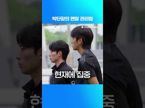 슈팅스타 시즌 2 | 박지성의 비법 전수 | 쿠팡플레이 | 쿠팡