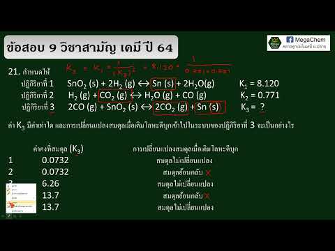 เฉลยข้อสอบวิชาสามัญเคมีปี6