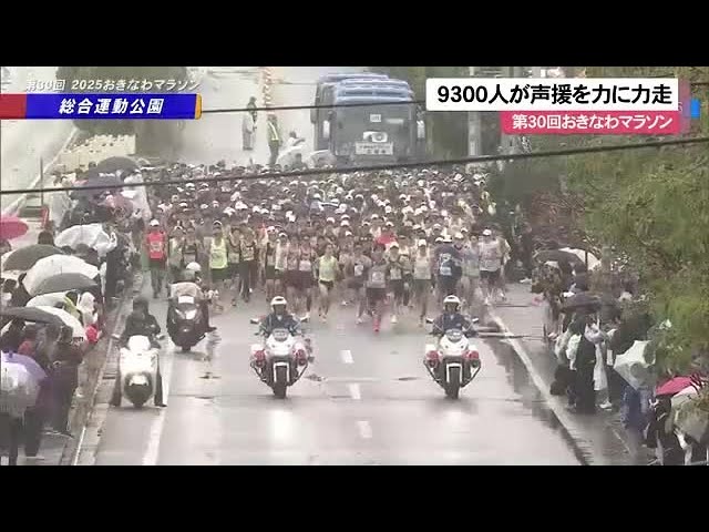 Image of Runners Brave Tough Course in 30th Okinawa Marathon