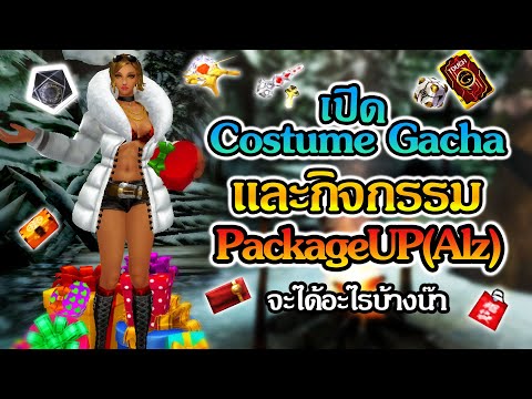 CABAL:เปิดCostumeGachaและ