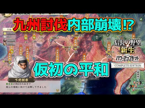 ＜信長の野望・新生PKCE＞両軍休戦？（筒井家、第5話）