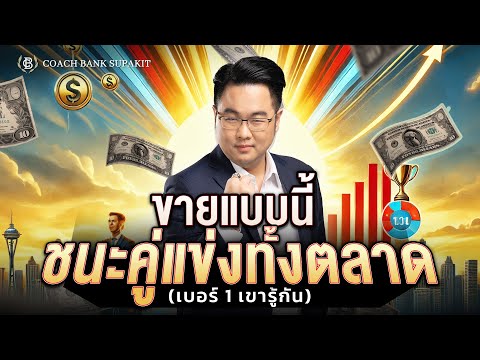 3สูตรลัดปั้นคุณเป็นนักขายเบอร