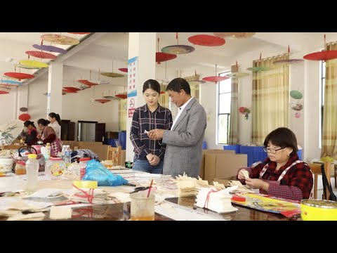 Avanzando juntos contra la pobreza: La sombrilla de papel aceite enriquece una aldea de Hunan