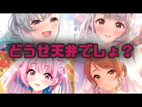 【デレステ】クリスマス久川颯とブライダル夢見りあむを狙った結果!!    後ドミナント仁奈ちゃん  (久川凪と北条加蓮はお迎え済)