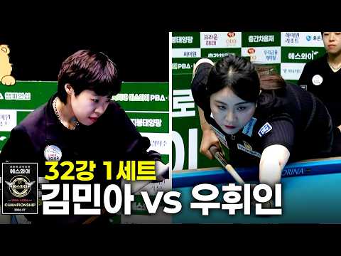 vs 32강 1세트[에스와이 챔피언십 2026]