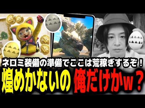 【モンハンNOW】ゼニー激うまイベントのはずが、なんかタマゴあんまり落ちないんだが💦