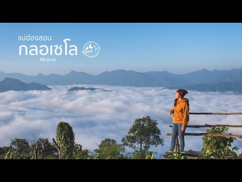 เที่ยวกลอเซโล-ตะลุยเส้นทางชมทะ เที่ยวกลอเซโล-ตะลุยเส้นทางชมทะ