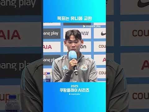 손흥민의 이적 소식을 들은 박승수ㅣ2025 쿠팡플레이 시리즈