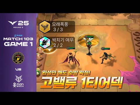 3모래폭풍 박치기여우 고밸류 티어덱 | BFX vs BRO 게임 1 하이라이트 | 07.31 | 2025 LCK