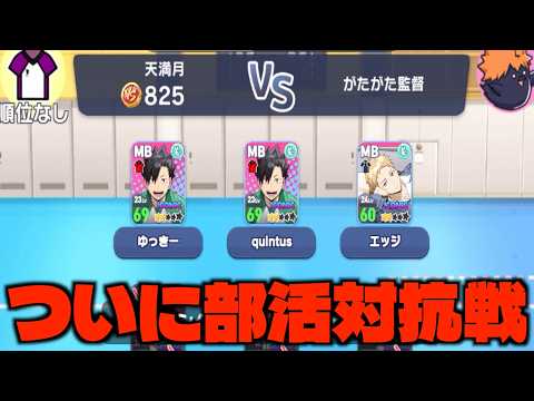 【ハイドリ】ついに部活対抗戦が開催‼️【ハイキュー!!TOUCH THE DREAM】