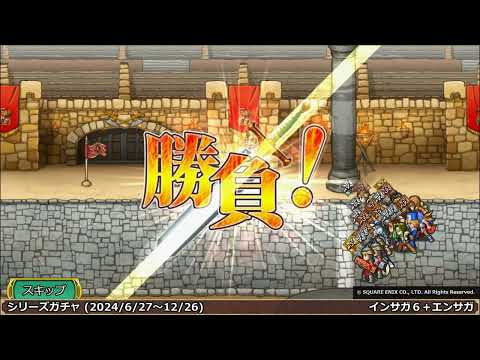 インペリアル サガ エクリプス シリーズガチャ インサガ６＋エンサガ