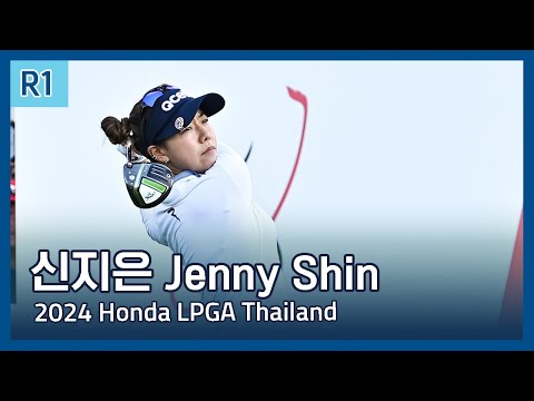 신지은 Jenny Shin | 2024 Honda LPGA Thailand 1라운드 하이라이트