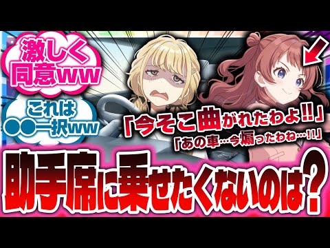 【学マス】「助手席に乗せたくないアイドルは？」←Pたちの反応集ｗｗ【学園アイドルマスター】#学マス #反応集 #アイマス