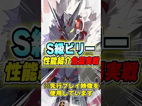 【ゼンゼロ】危局5万余裕!S級ビリー実戦紹介 #zzzero #zzzcreators #zzzguide #zzzvideo 創作体験