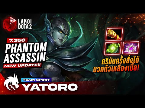 PhantomAssassin7.36cโดยSpi