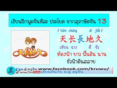 ฝึกแต่ง-พูดประโยคจีนมีทั้งจีน