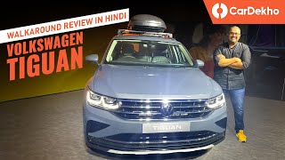 2021 Volkswagen Tiguan Walkaround Review In Hindi | What’s New?