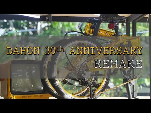 Dahon30thAnniversaryRemake