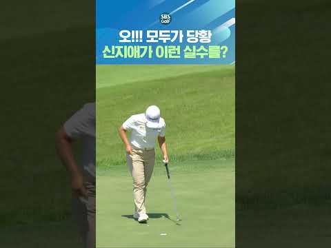 천하의 신지애가 이런 실수를..!?
