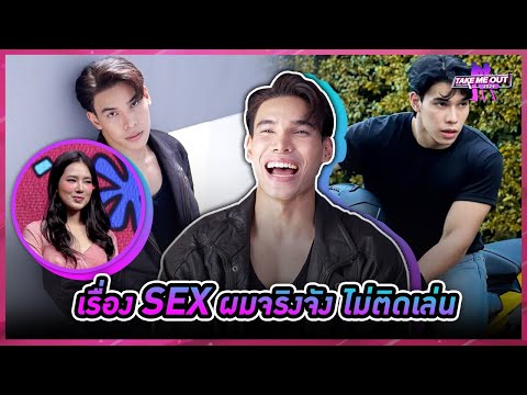 หนุ่มโสดบอกเรื่องSEXผมจริงจั