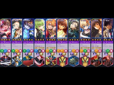 コードギアス ロストストーリーズ（ロススト）恒常遠征8月更新 謀略の戦場 EXTRA10