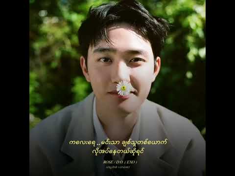 Rose (English Version) / D.O. / Mm sub